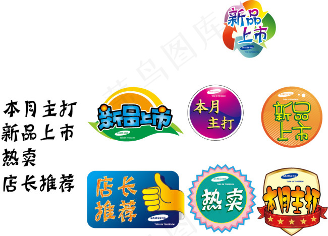 促销异型牌矢量图