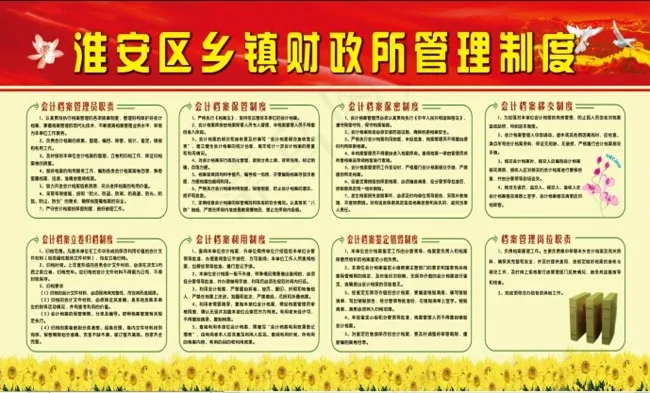 淮安区乡镇财政所管理制度psd模版下载