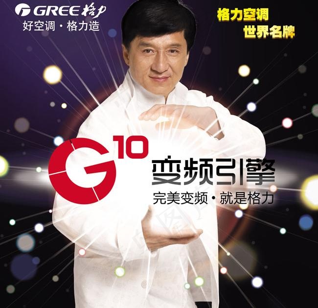 变频完美引擎格力空调广告PSD素材