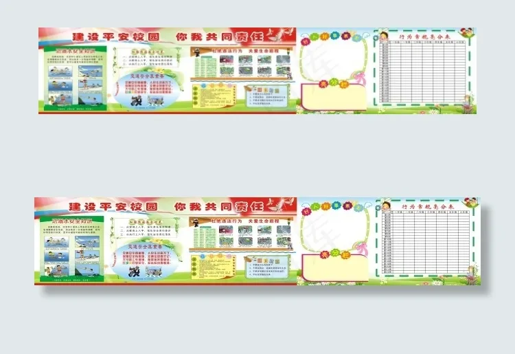 学校展板 宣传栏cdr矢量模版下载