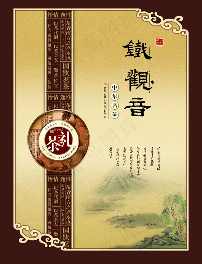 铁观音茶包装psd(2835X3780(DPI:300))psd模版下载