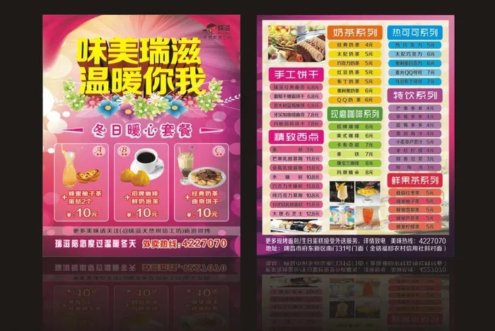 外卖单cdr矢量模版下载
