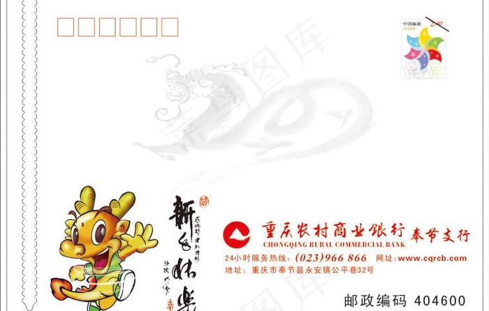 信封cdr矢量模版下载