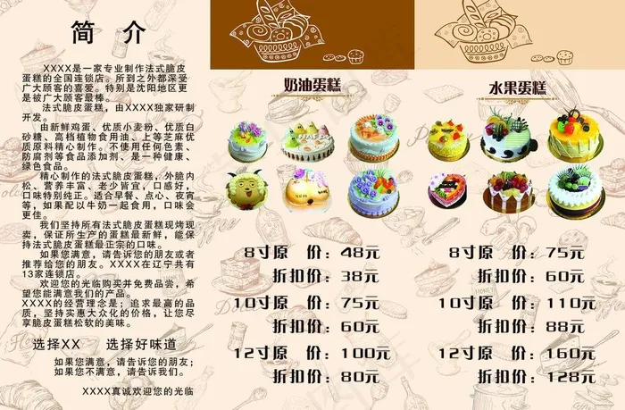 蛋糕店欧式三折页图片