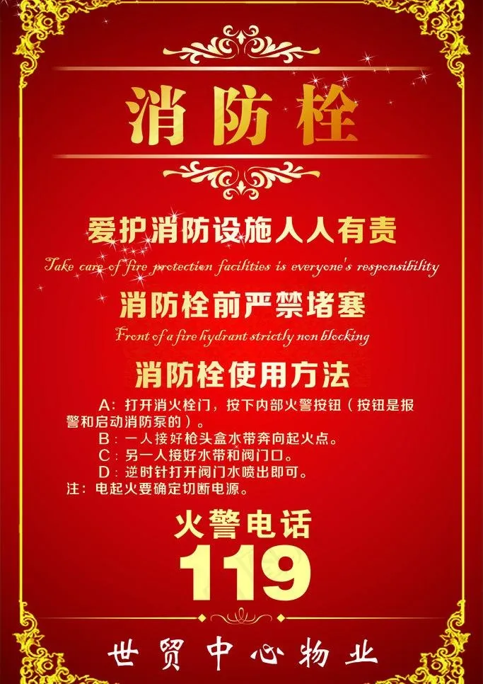 消防栓使用方法图片