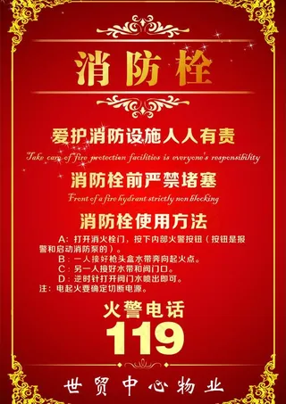 消防栓使用方法图片