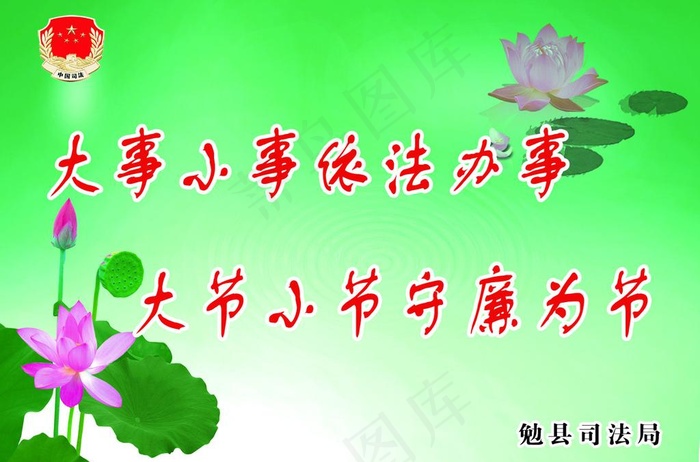 法治宣传标语图片psd模版下载