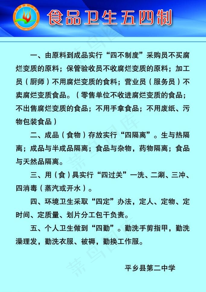 学校制度图片(1701X2551(DPI:72))psd模版下载