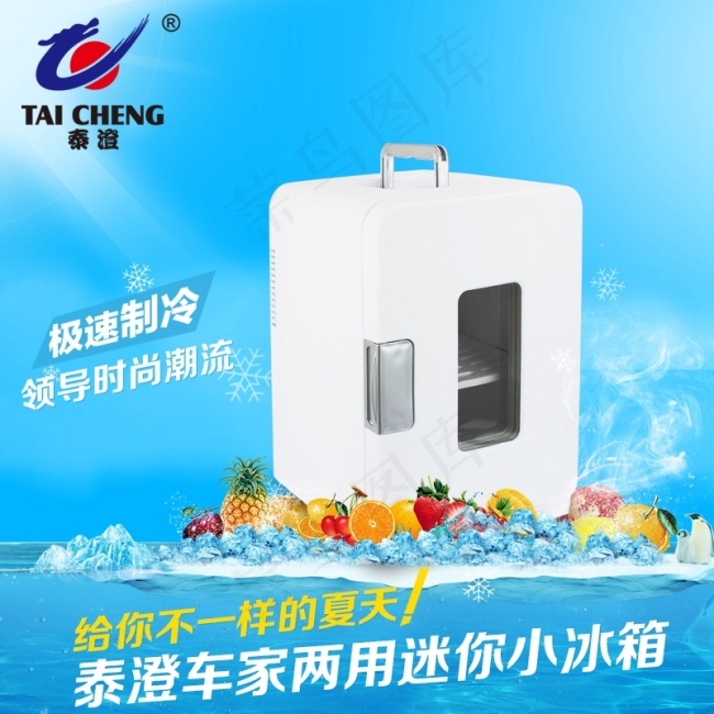 车载冰箱psd模版下载