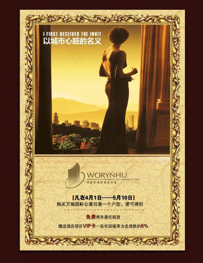 房地产海报图片(2362X3426(DPI:300))psd模版下载