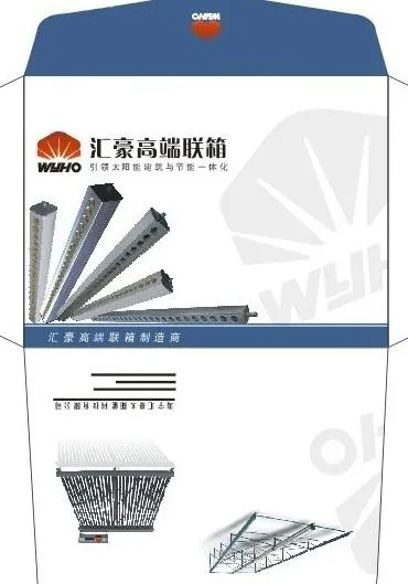 汇豪太阳能联箱信封图片cdr矢量模版下载
