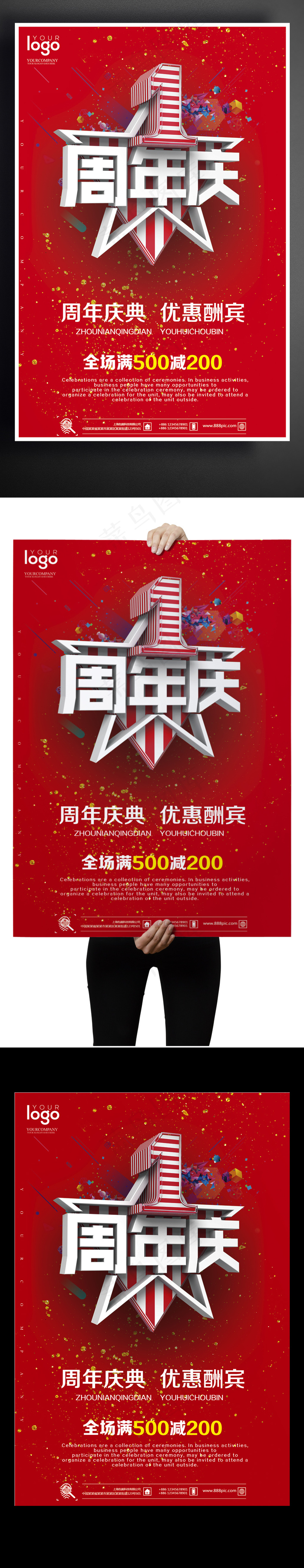 2017一周年庆典户外海报psd模版下载