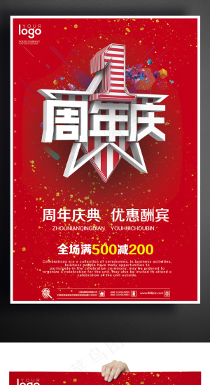 2017一周年庆典户外海报