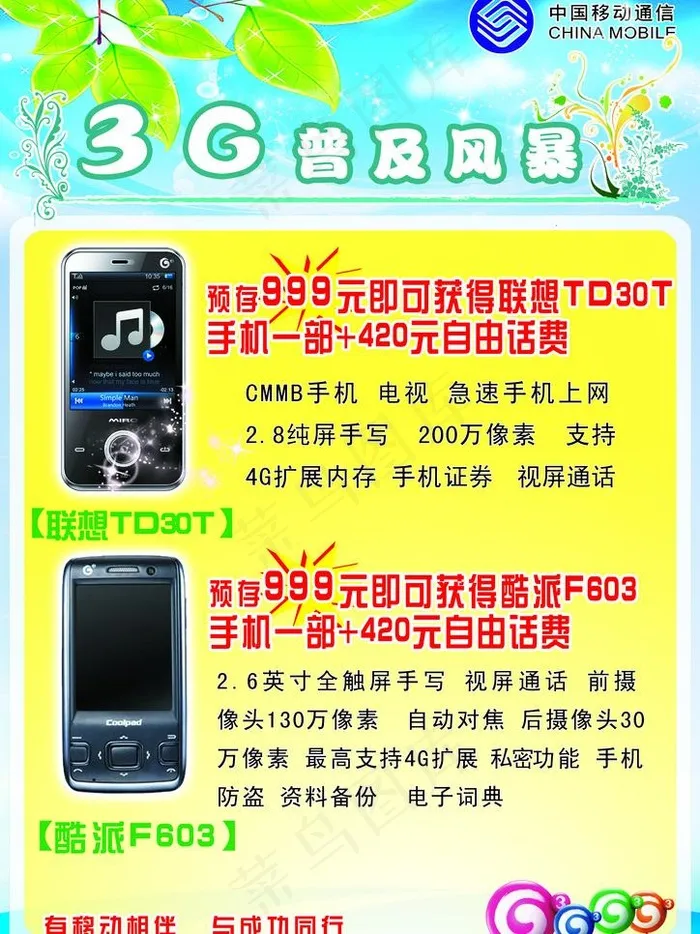 手机宣传图片psd模版下载