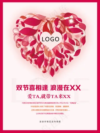 情人节活动海报