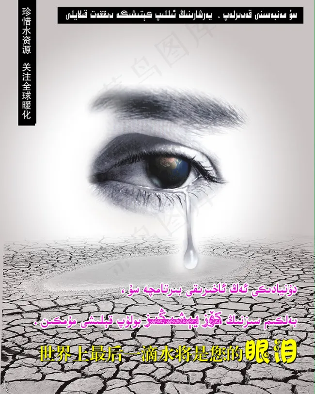 节约用水(2834X3543(DPI:300))psd模版下载