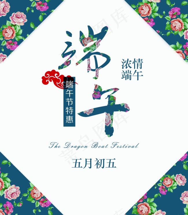 农历端午节(2000X2286(DPI:300))psd模版下载