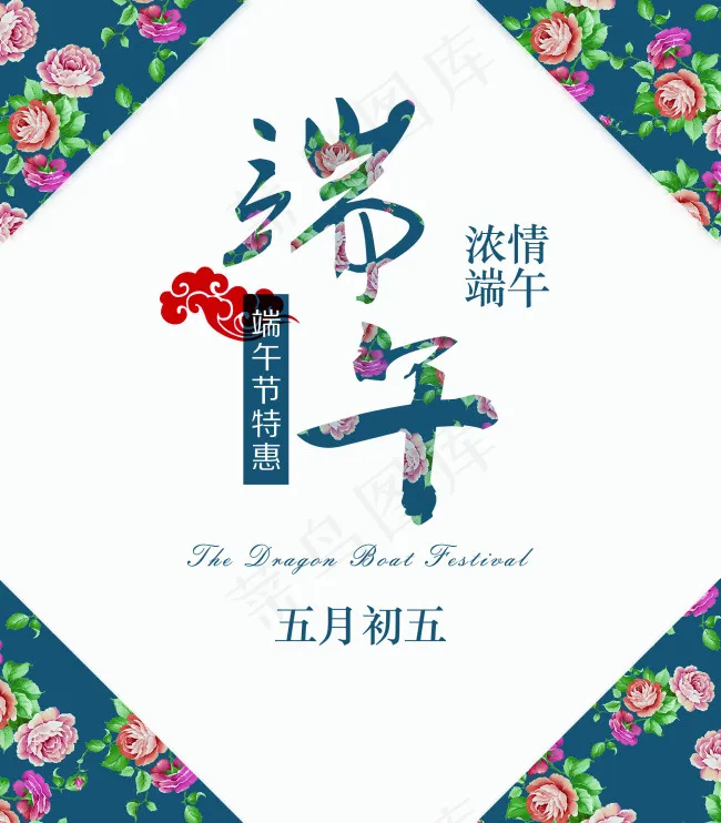 农历端午节(2000X2286(DPI:300))psd模版下载