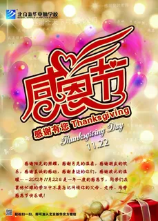 新华电脑学校感恩节海报psd素材