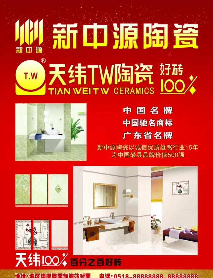 新中源陶瓷 天纬陶瓷 皇冠 礼物 ...(3061X4124(DPI:360))psd模版下载