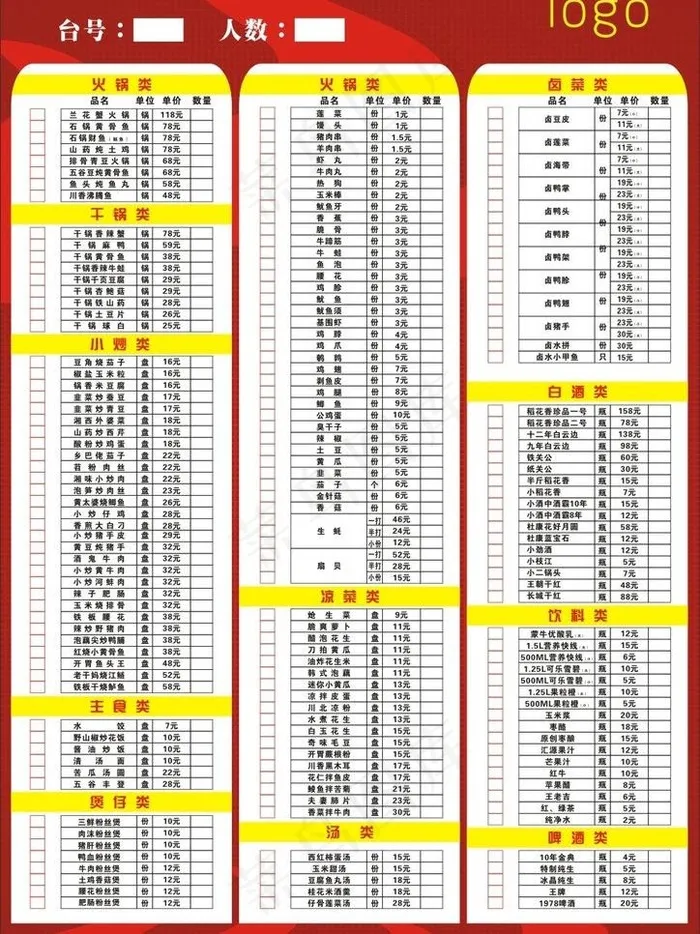烧烤店点菜单图片cdr矢量模版下载