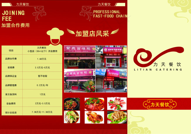 餐饮折页(3508X2480(DPI:300))psd模版下载