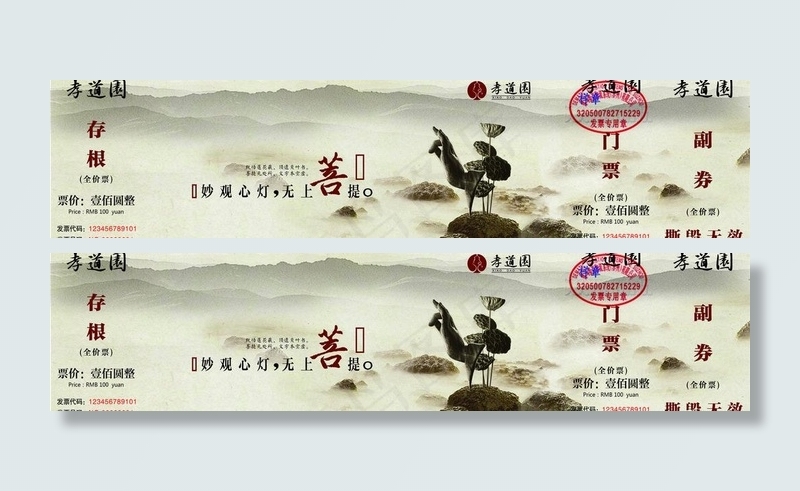 景区门票悟菩乐孝之菩图片