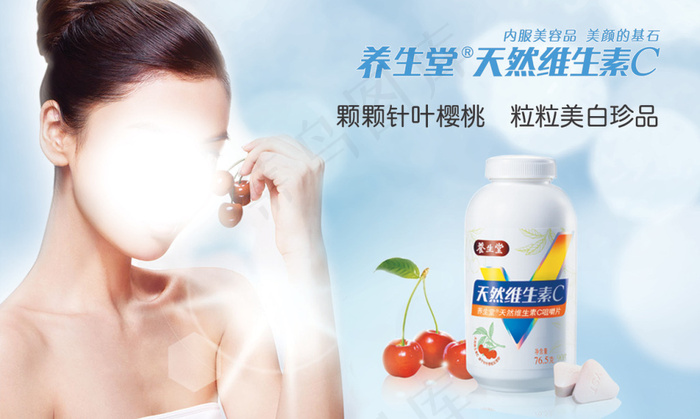 养生堂天然维生素C产品海报图psd模版下载