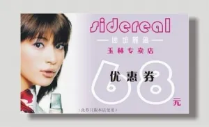 优惠券模板