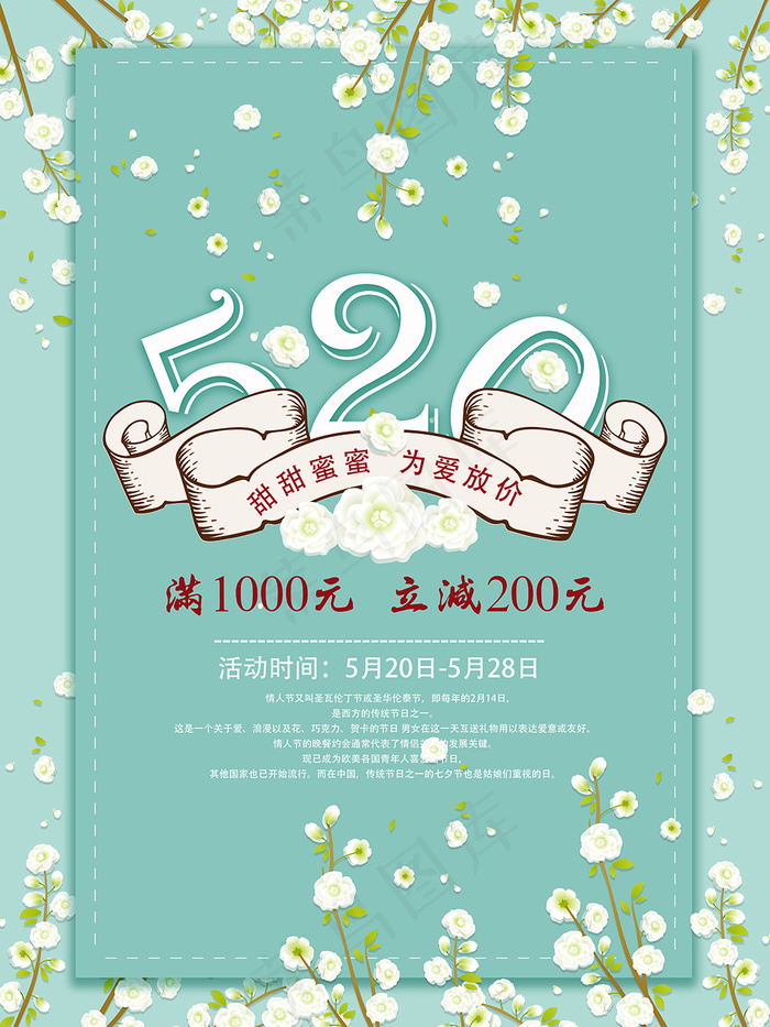 手绘520海报(7087X9449(DPI:300))psd模版下载