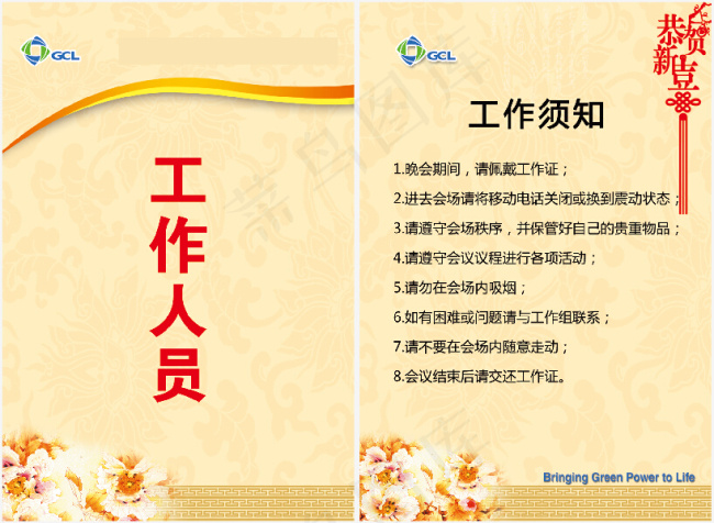 新年喜庆展会年会工作人员卡牌设计psd模版下载