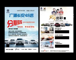 原创长安汽车宣传彩页设计