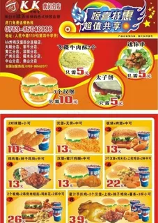 kk炸鸡汉堡dm 特惠图片