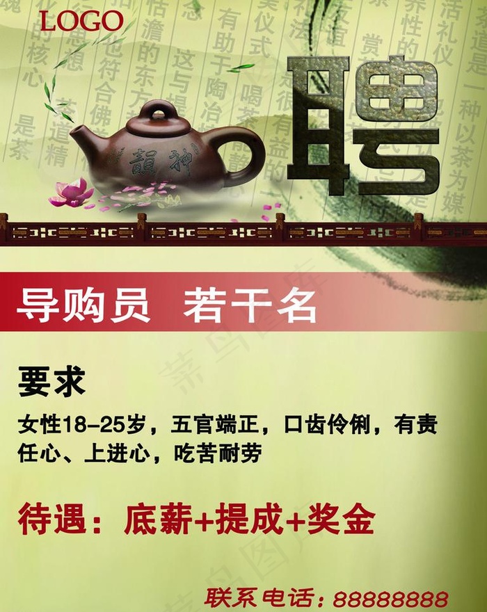 招聘图片psd模版下载