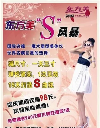 东方美S风暴促销活动宣传海报矢量模...