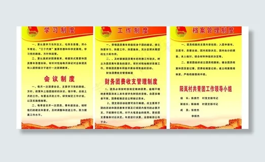 团制度图片