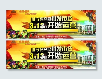 批发市场宣传展板图片