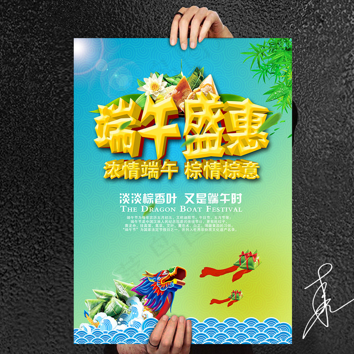 端午海报图片(5906X8268(DPI:300))psd模版下载