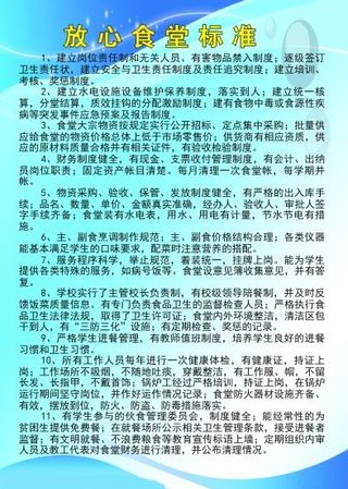 放心食堂标准