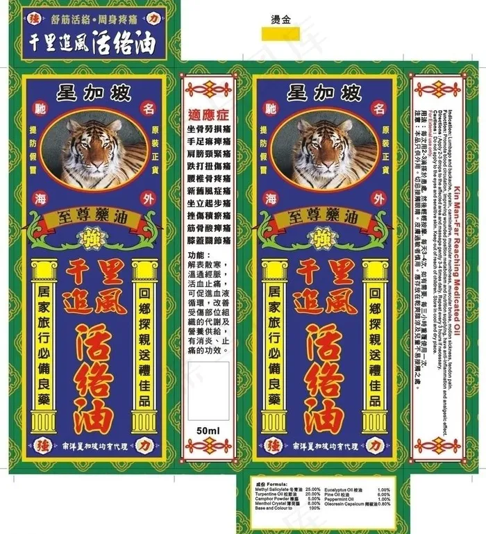 葯油包裝盒图片cdr矢量模版下载