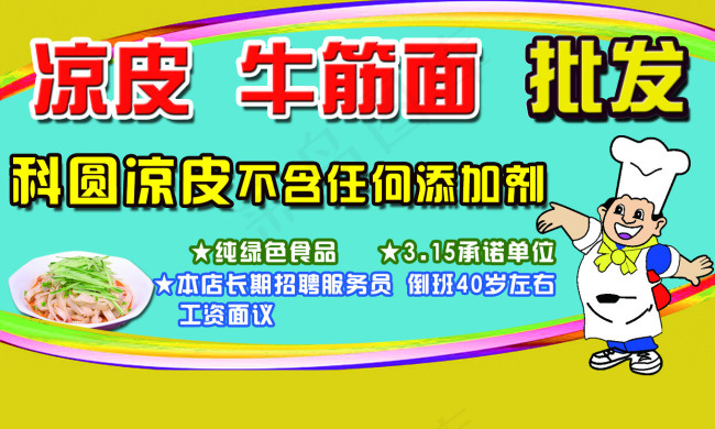 凉皮宣传单psd模版下载