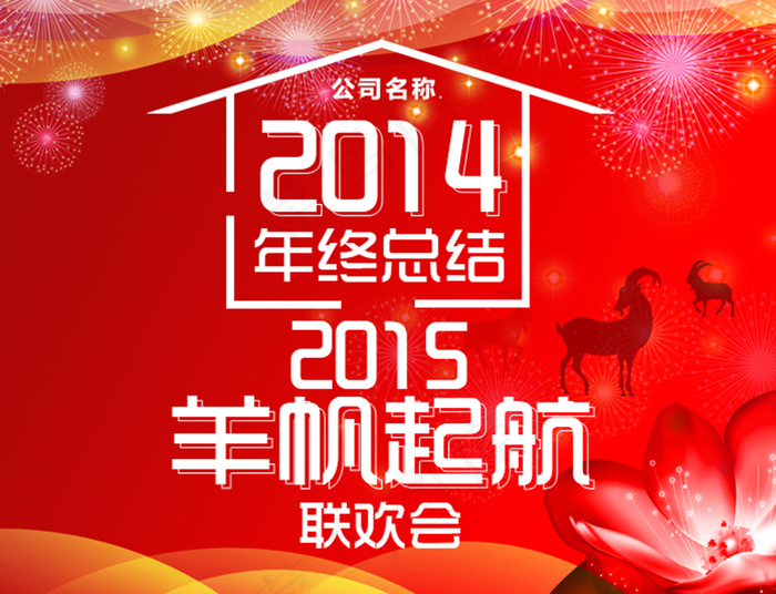 年终终结年会会议背景海报