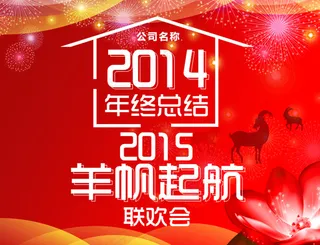 年终终结年会会议背景海报