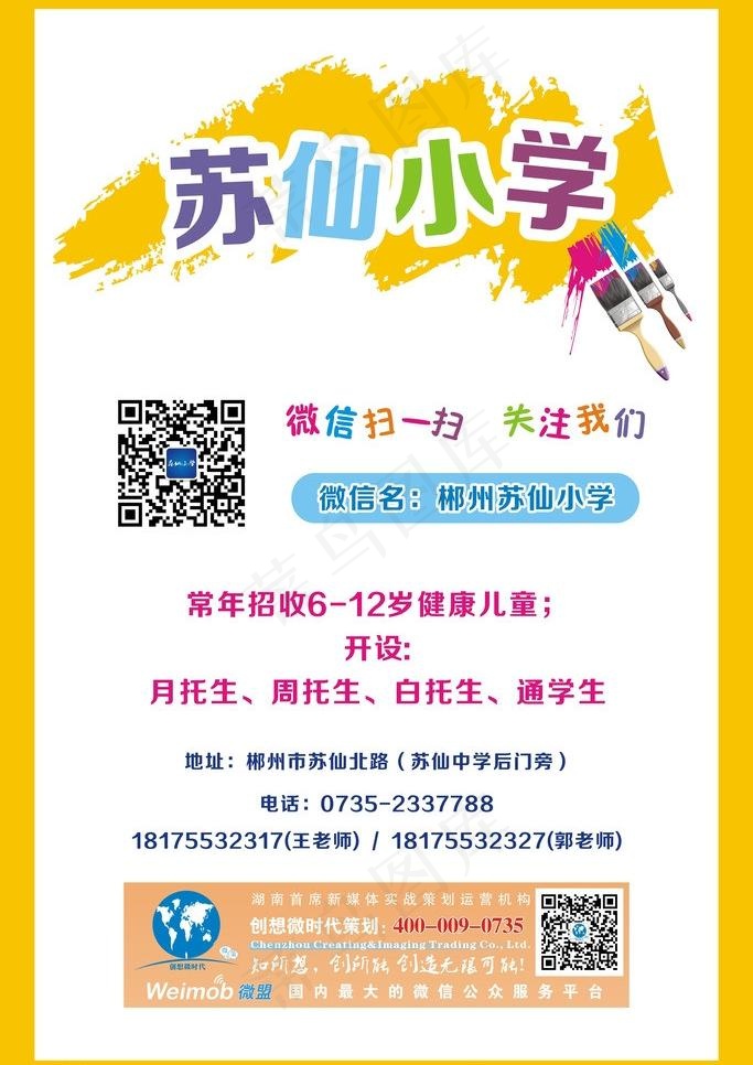 小学展板图片cdr矢量模版下载