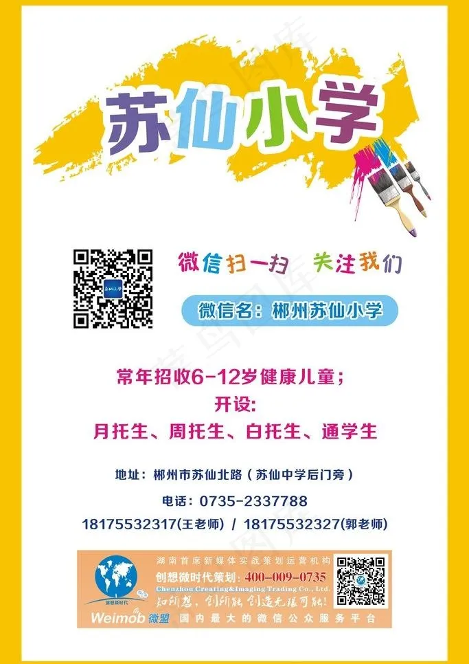 小学展板图片cdr矢量模版下载