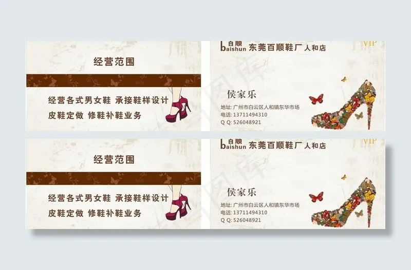 鞋名片图片cdr矢量模版下载