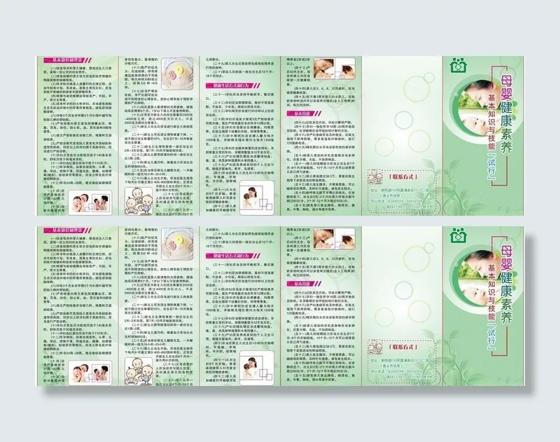 母婴健康素养图片