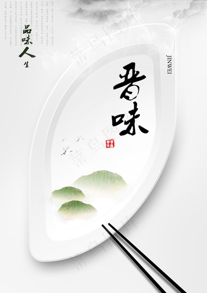 舌尖上山西(3508X4961(DPI:300))psd模版下载