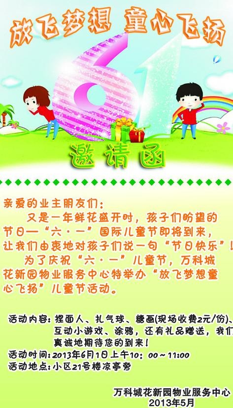 儿童节邀请函图片cdr矢量模版下载