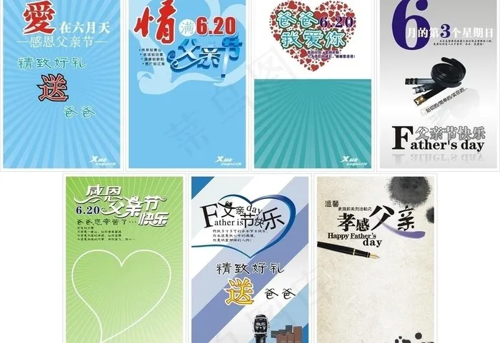 七款精美(特步)父亲节折扣模板素材...cdr矢量模版下载
